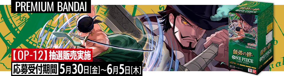 ブースターパック 師弟の絆 − PRODUCTS｜ONE PIECEカードゲーム公式