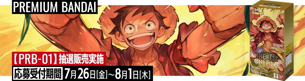 プレミアムブースター ONE PIECE CARD THE BEST − PRODUCTS｜ONE