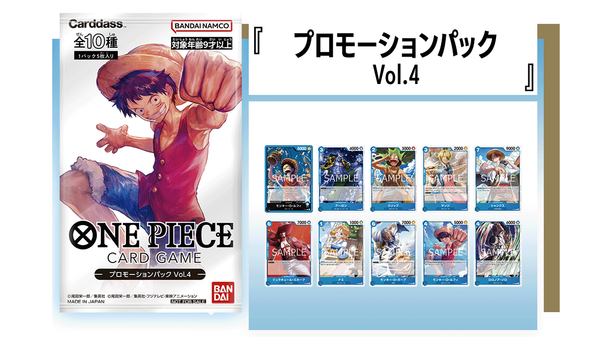 プロモーションパックVol.4』 − TOPICS｜ONE PIECEカードゲーム公式