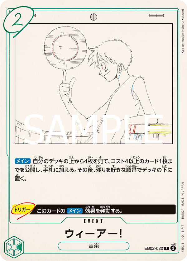 エクストラブースター Anime 25th collection − PRODUCTS｜ONE PIECE