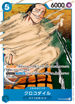 スタートデッキ 麦わらの一味／最悪の世代／王下七武海／百獣海賊団