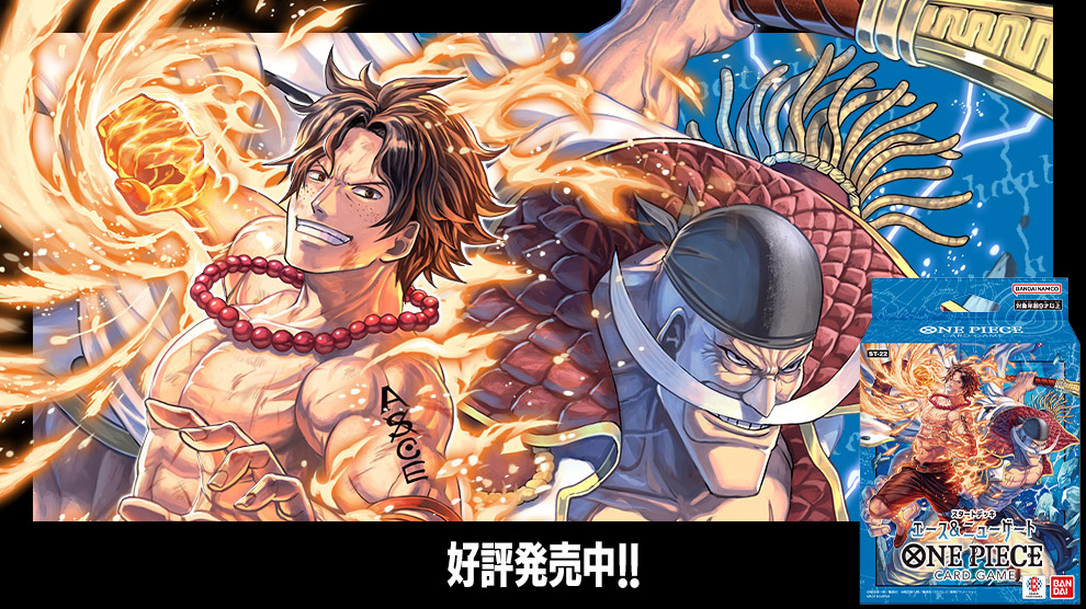 スタートデッキ エース&ニューゲート − PRODUCTS｜ONE PIECEカード