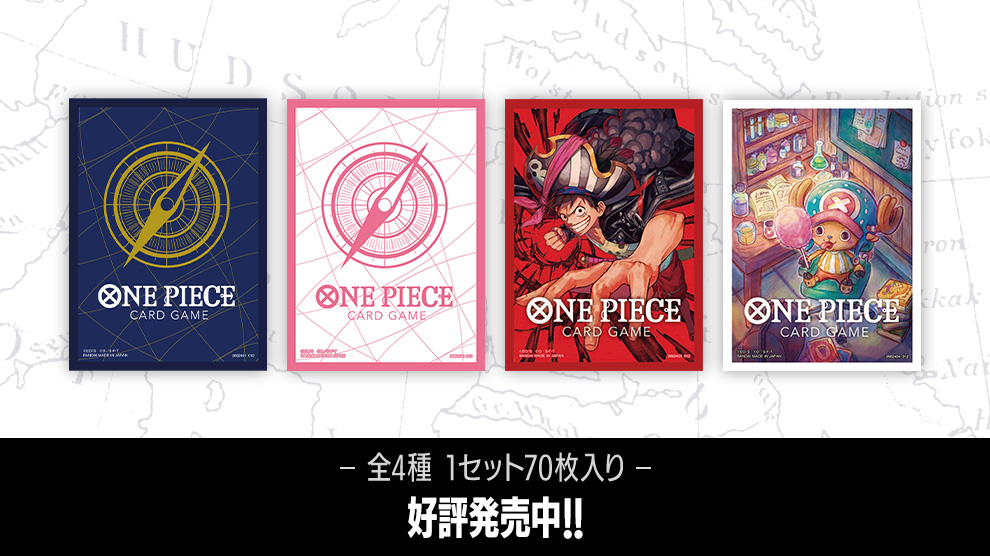 周辺グッズ オフィシャルカードスリーブ 2 − PRODUCTS｜ONE PIECE