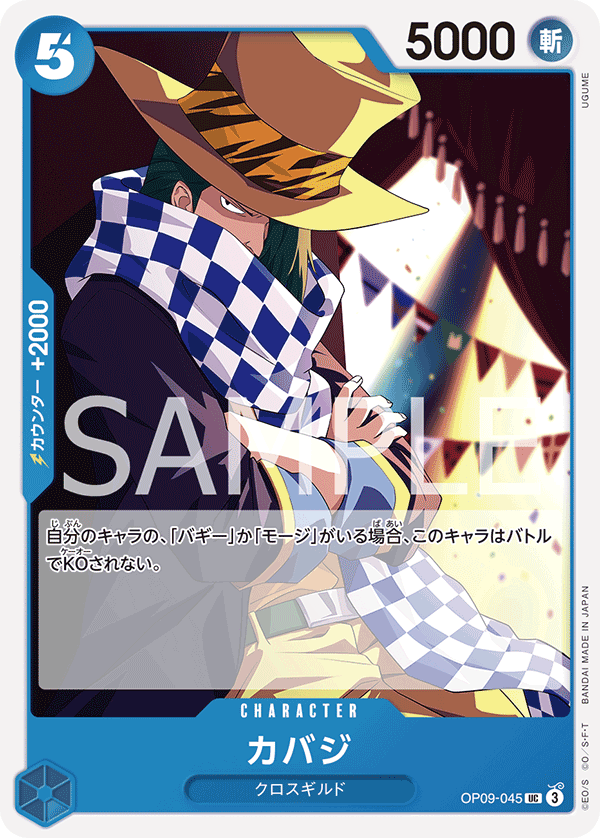 青)バギー − FEATURE｜ONE PIECEカードゲーム公式サイト｜ワンピース