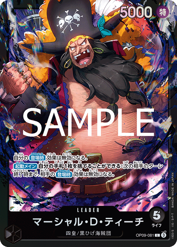 おれの時代だァ!!!! R OP09-096 黒髭 ティーチ 検索カテゴリ,特徴,海賊団,