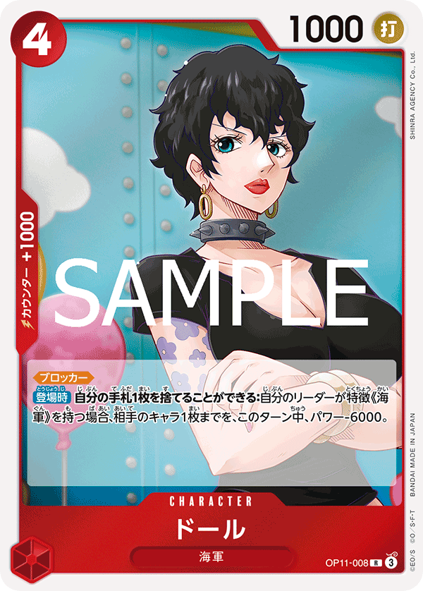 赤黒)コビー − FEATURE｜ONE PIECEカードゲーム公式サイト｜ワンピース