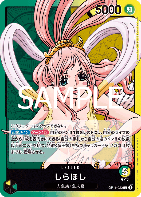 緑黄)しらほし − FEATURE｜ONE PIECEカードゲーム公式サイト｜ワンピース