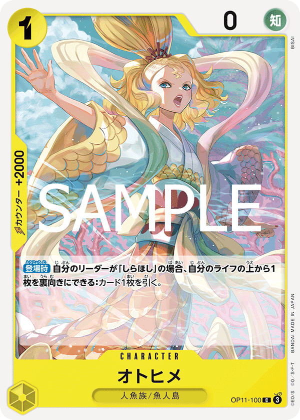緑黄)しらほし − FEATURE｜ONE PIECEカードゲーム公式サイト｜ワンピース