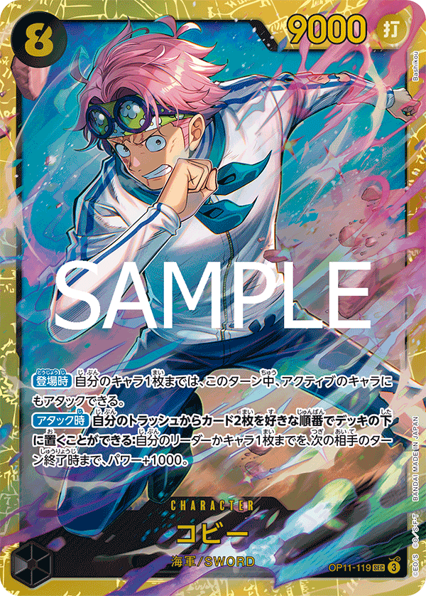 赤黒)コビー − FEATURE｜ONE PIECEカードゲーム公式サイト｜ワンピース