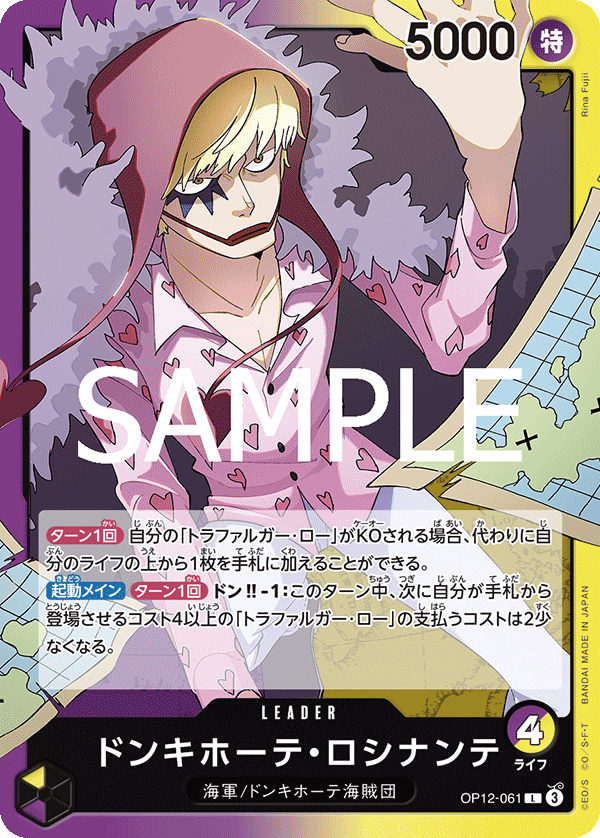 紫黄)ドンキホーテ・ロシナンテ − FEATURE｜ONE PIECEカードゲーム