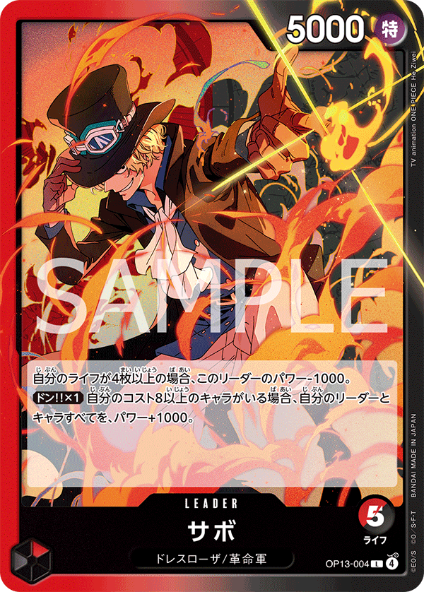 赤黒)サボ − FEATURE｜ONE PIECEカードゲーム公式サイト｜ワンピース