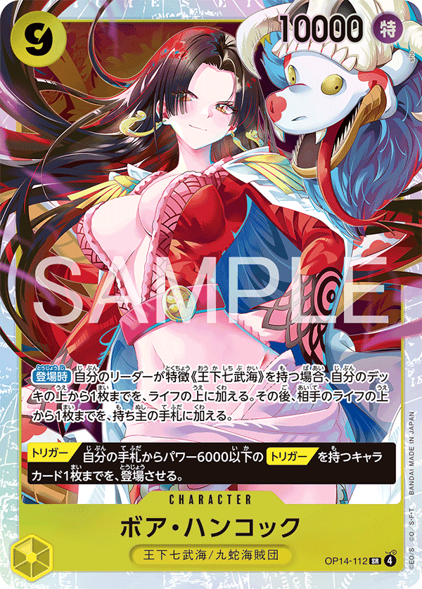 青黄)ボア・ハンコック − FEATURE｜ONE PIECEカードゲーム公式サイト