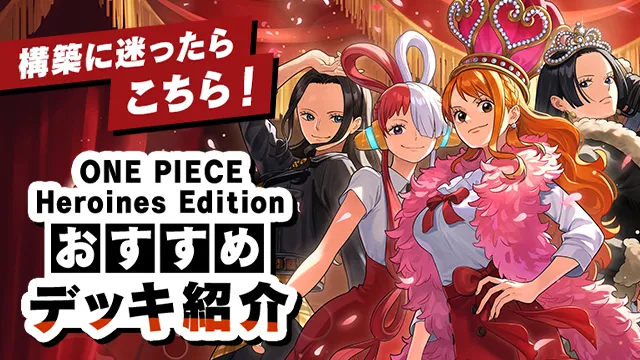 エクストラブースター ONE PIECE Heroines Edition【EB-03