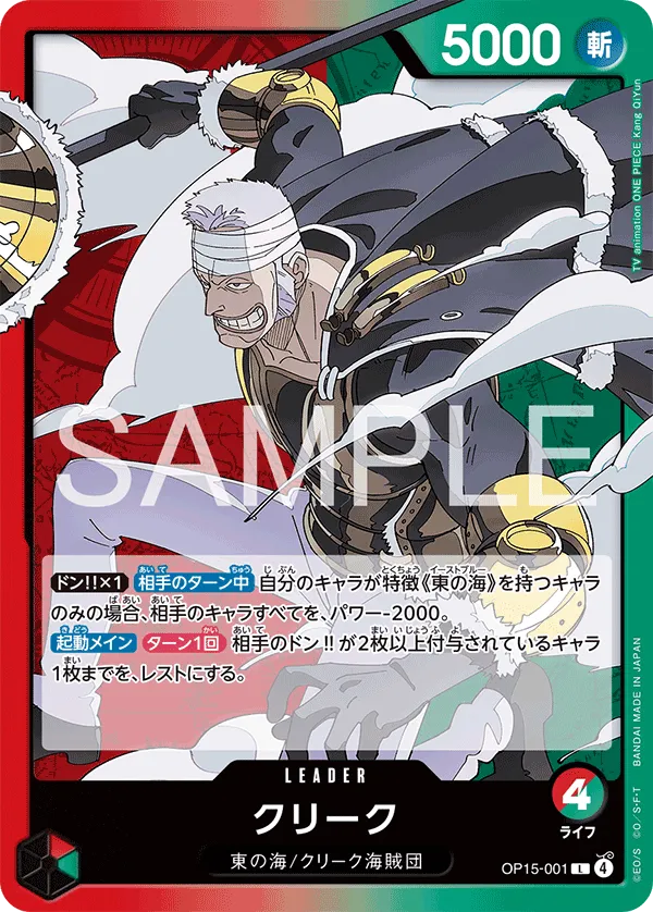 ブースターパック 神の島の冒険【OP-15】 − PRODUCTS｜ONE PIECE