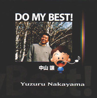 ❤️直筆サイン入り☆ぞうれっしゃがやってきた 合唱構成☆ 中山譲CD