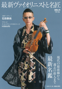 ヴァイオリンの巨匠達-男性篇CD10枚組 最新ヴァイオリニストと名匠