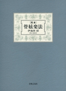 管絃楽法 - 音楽之友社