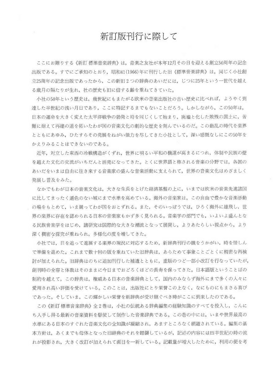 新訂標準音楽辞典 第二版 アーテ