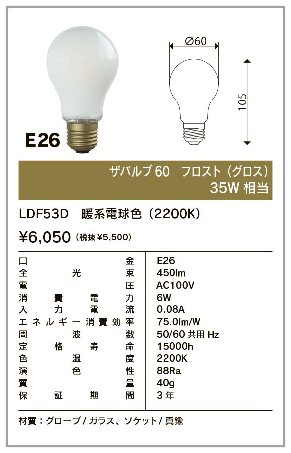 フィラメントLED電球「Siphon」 The Bulb LDF53D フロスト ザ・バルブ