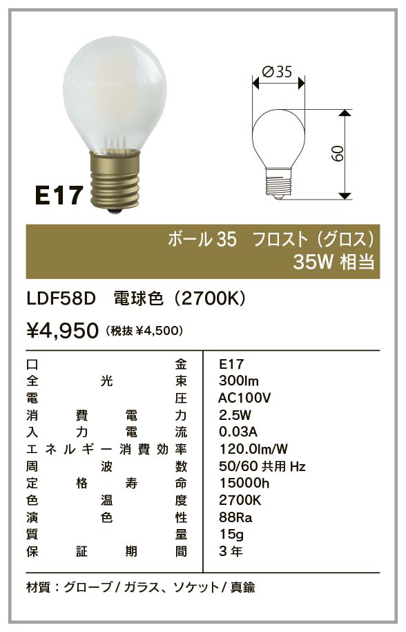 フィラメントLED電球「Siphon」 Ball35 LDF58D フロスト ボール35 Only One