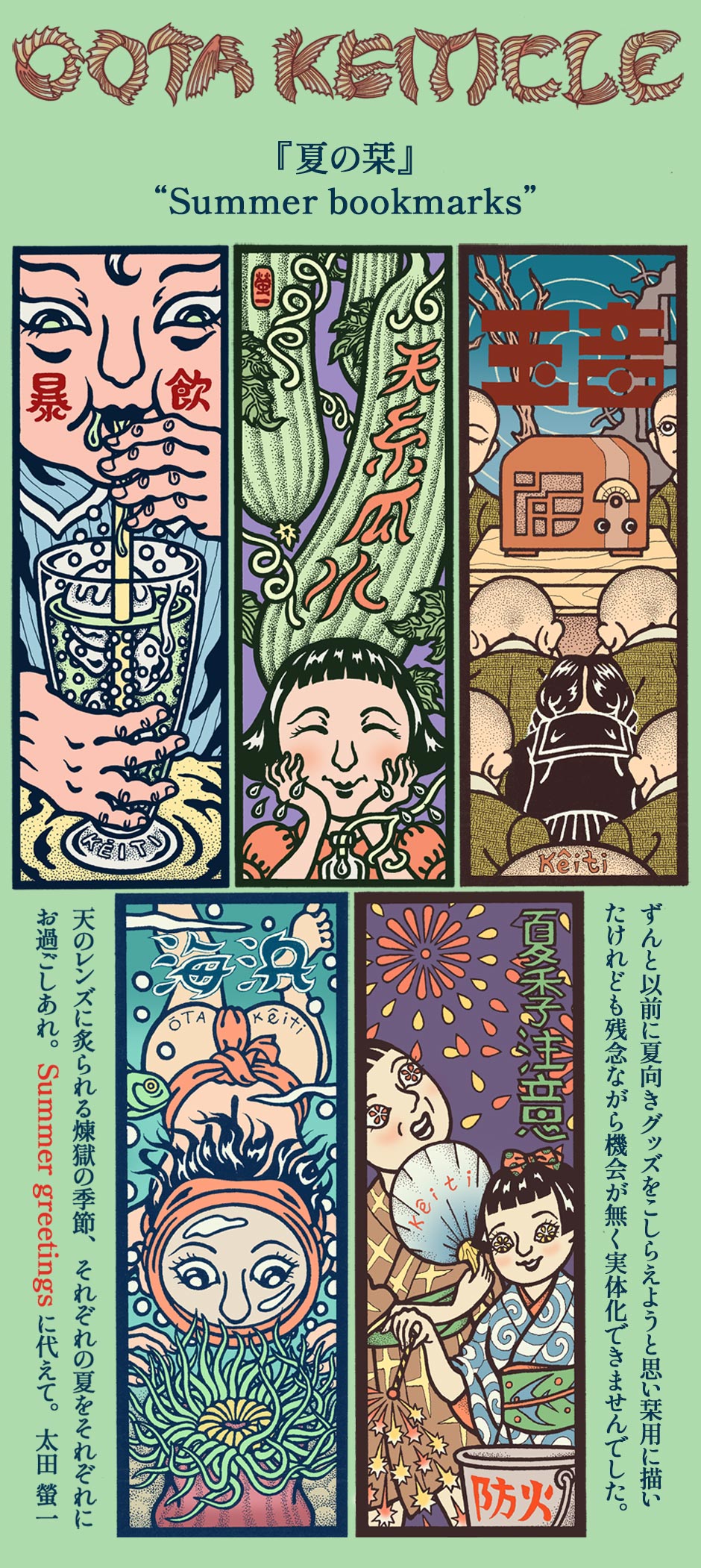 OHTA Keiichi News: 太田螢一 昨今の動静 （太田蛍一）