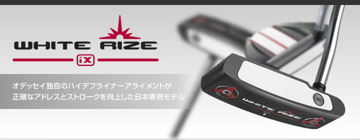ODYSSEY（オデッセイ） - パター - ホワイト・ライズ iX