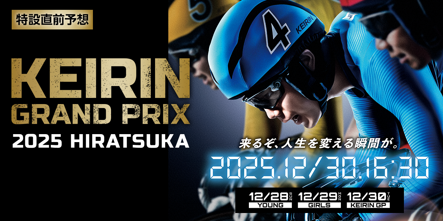 ガールズグランプリ2025（GP） 特設サイト | オッズパーク