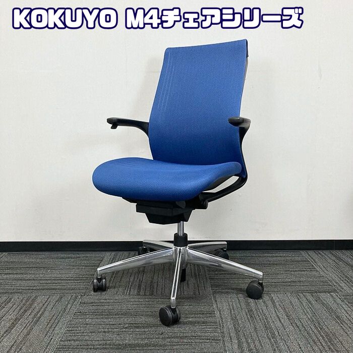 コクヨ M4チェアシリーズ オフィスチェア CRS-G2201B アルミポリッシュ