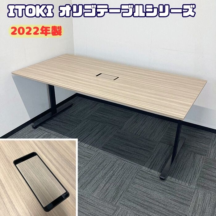 イトーキ オリゴテーブルシリーズ 会議用テーブル DCRP-1809TW-71