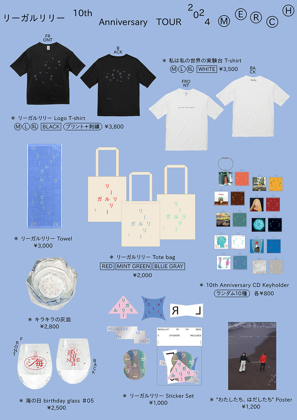 goods - リーガルリリー オフィシャルWebサイト