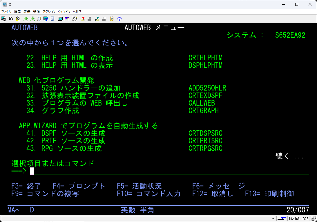 IBM i 操作] AUTOWEB メニュー