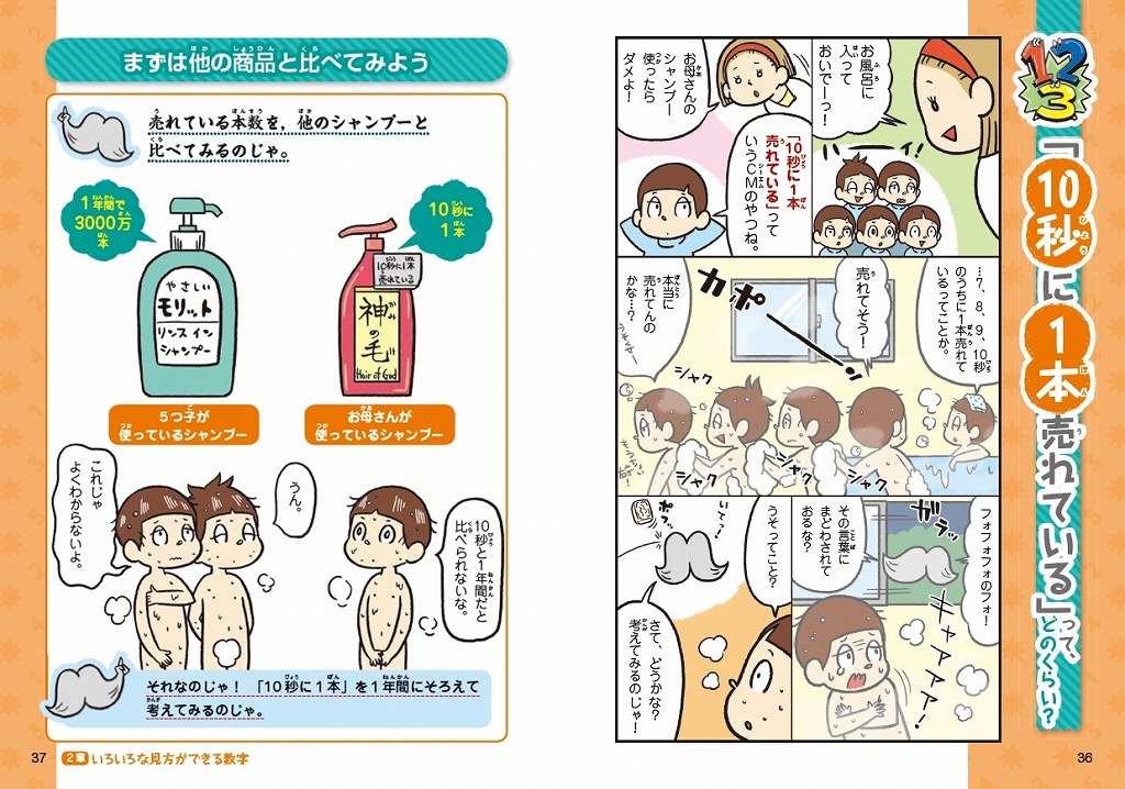 学校では教えてくれない大切なこと(15)数字に強くなる | 旺文社