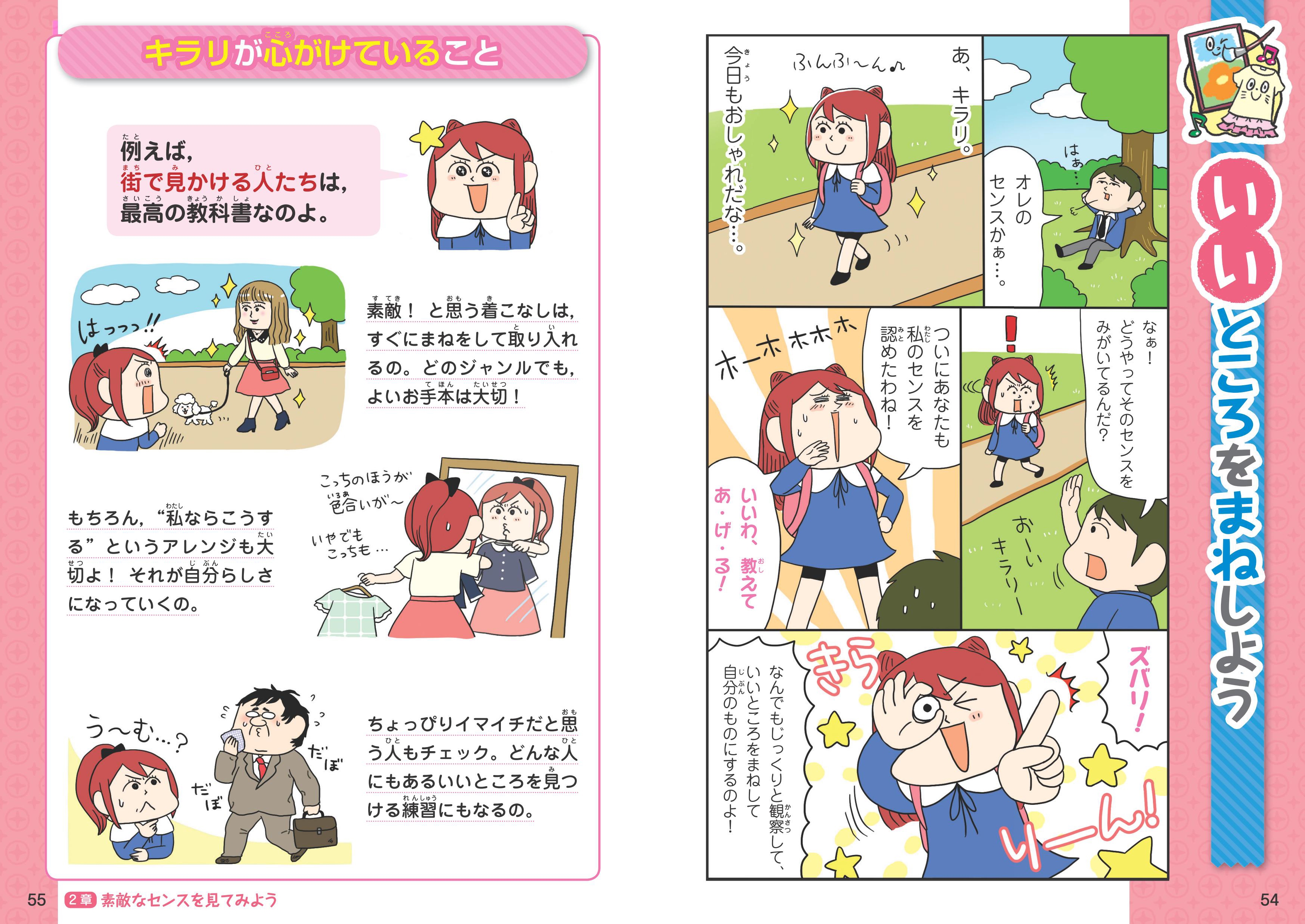 学校では教えてくれない大切なこと(21)感性の育て方(センスをみがく