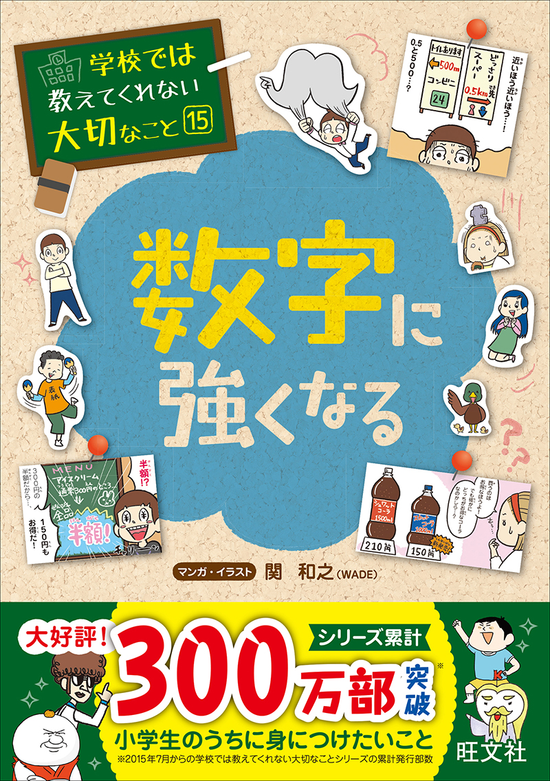 学校では教えてくれない大切なこと シリーズ | 旺文社