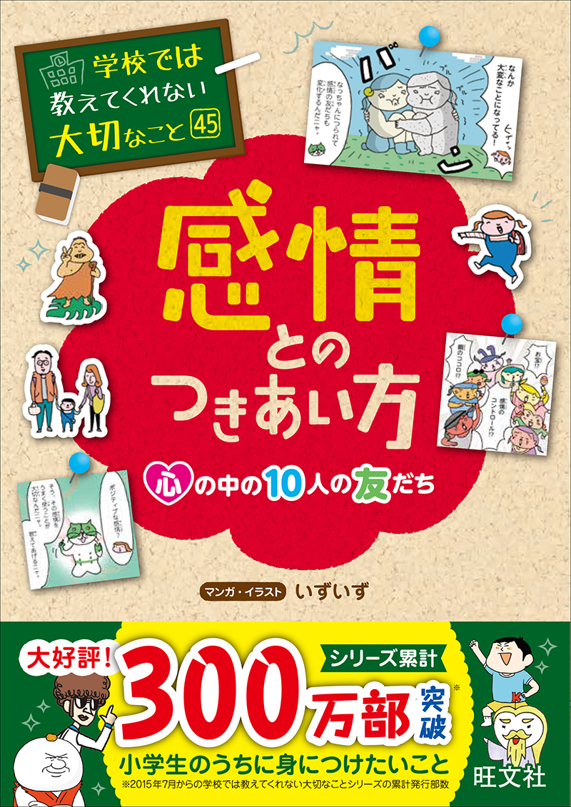 学校では教えてくれない大切なこと シリーズ | 旺文社