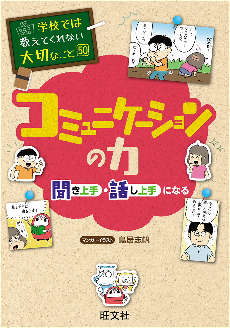 児童書・読み物・知育 | 小学校低学年 | 旺文社