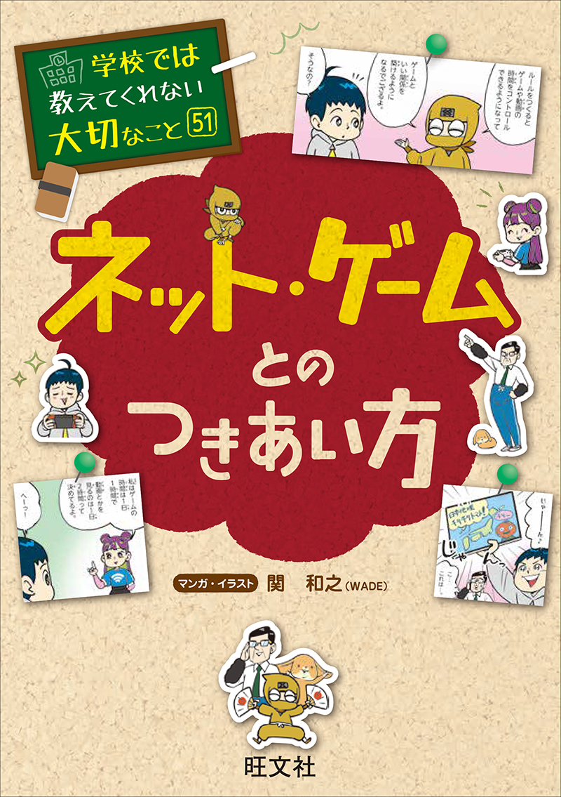 学校では教えてくれない大切なこと シリーズ | 旺文社