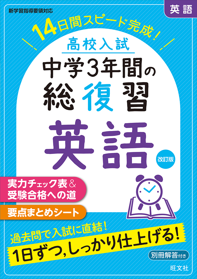 高校受験用問題集中一から中3まで 高校受験用問題集中一から中3まで