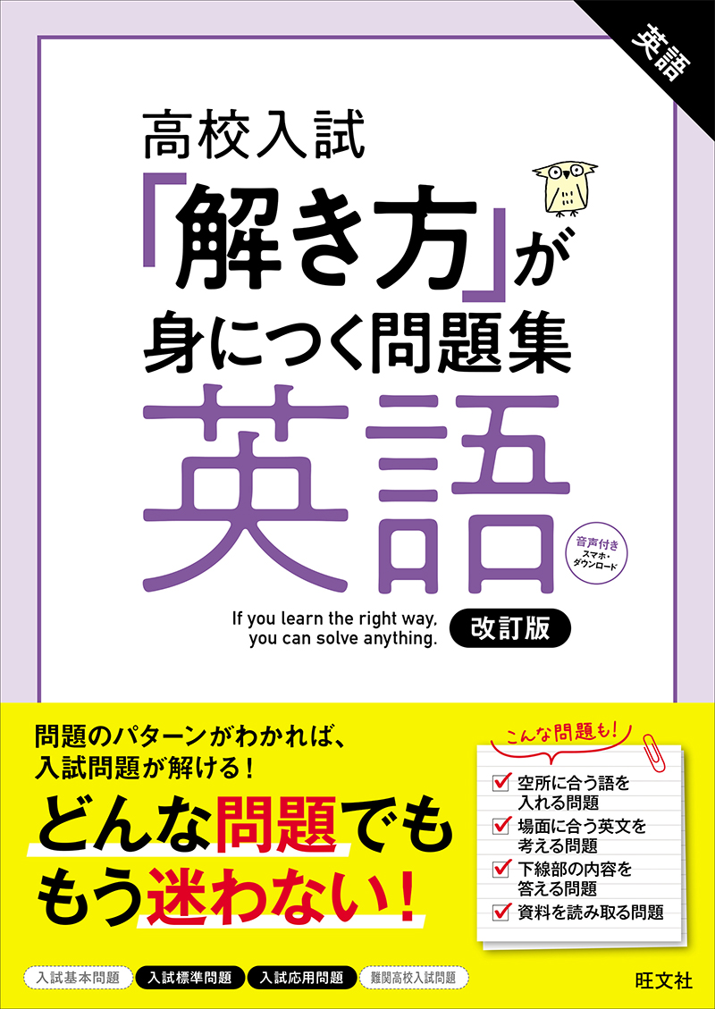 高校入試 解き方が身につく問題集 シリーズ | 旺文社