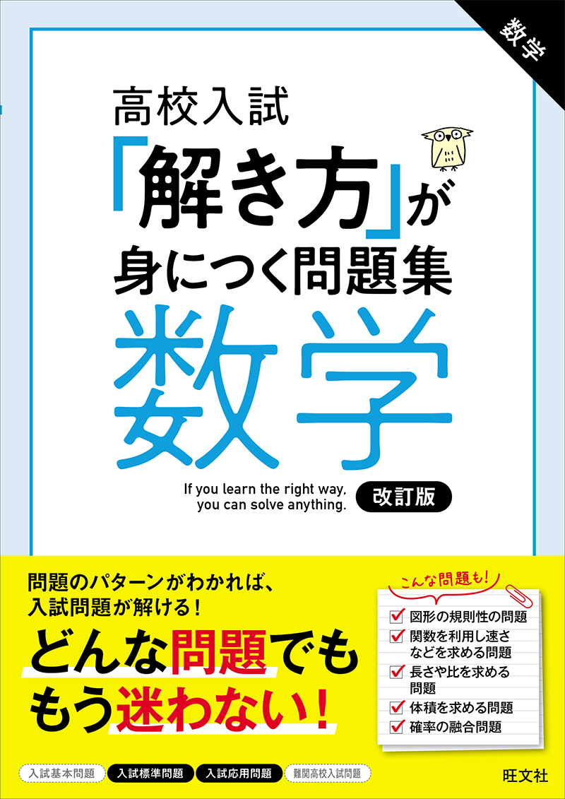 高校入試 「解き方」が身につく問題集 英語 改訂版 | 旺文社