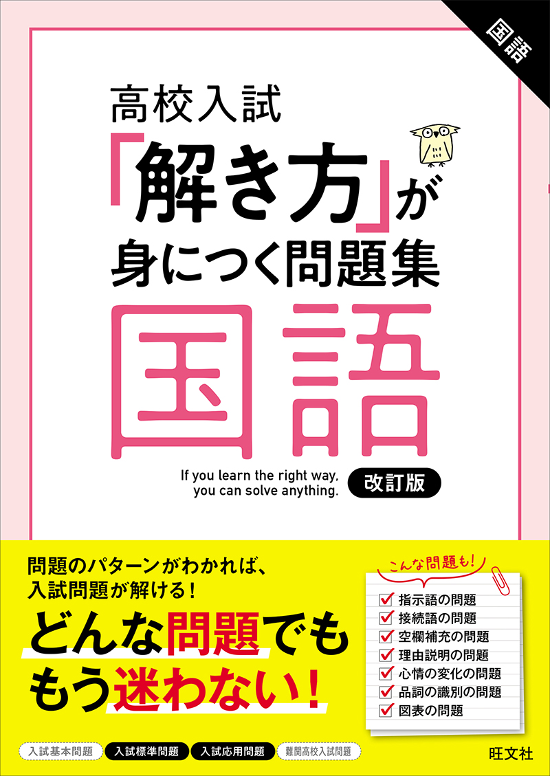 高校入試 解き方が身につく問題集 シリーズ | 旺文社
