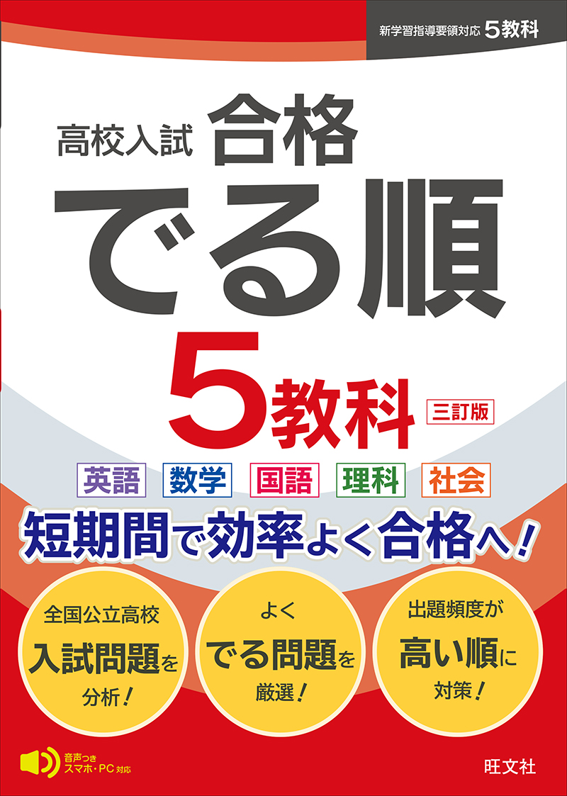 中学学習参考書 | 中学3年生 | 中学3年生 | 旺文社
