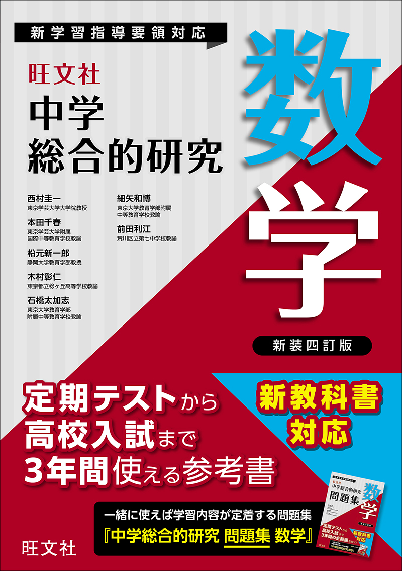 中学総合的研究 社会 五訂版 | 旺文社