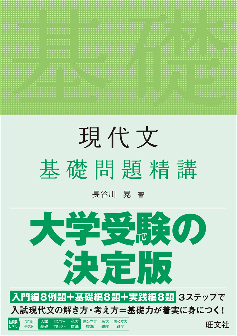 高校学習参考書 | 国語 | 現代文 | 旺文社