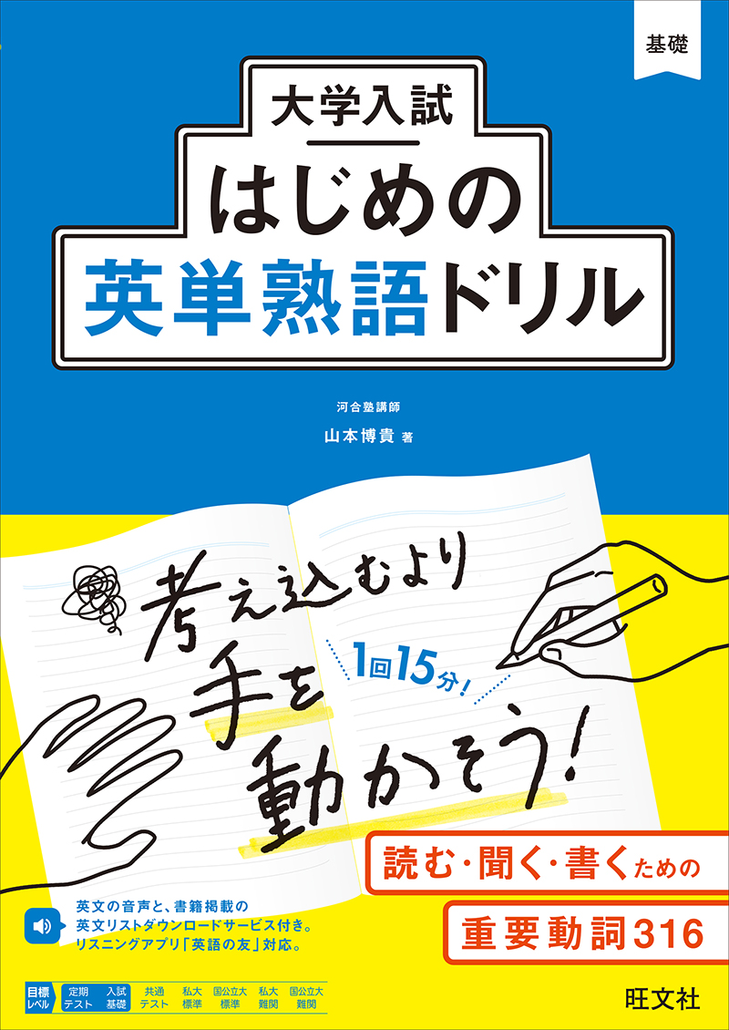 大学入試はじめの英文読解ドリル | 旺文社