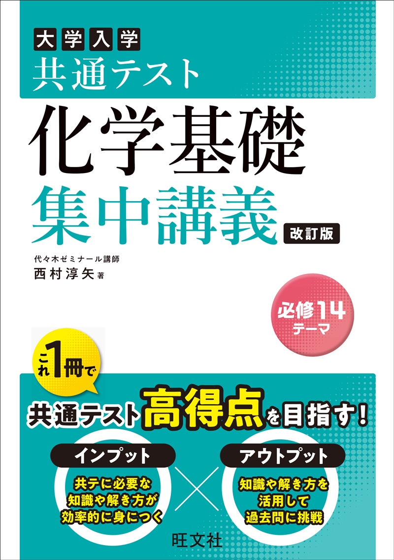 共通テスト 地学基礎 集中講義 改訂版 | 旺文社
