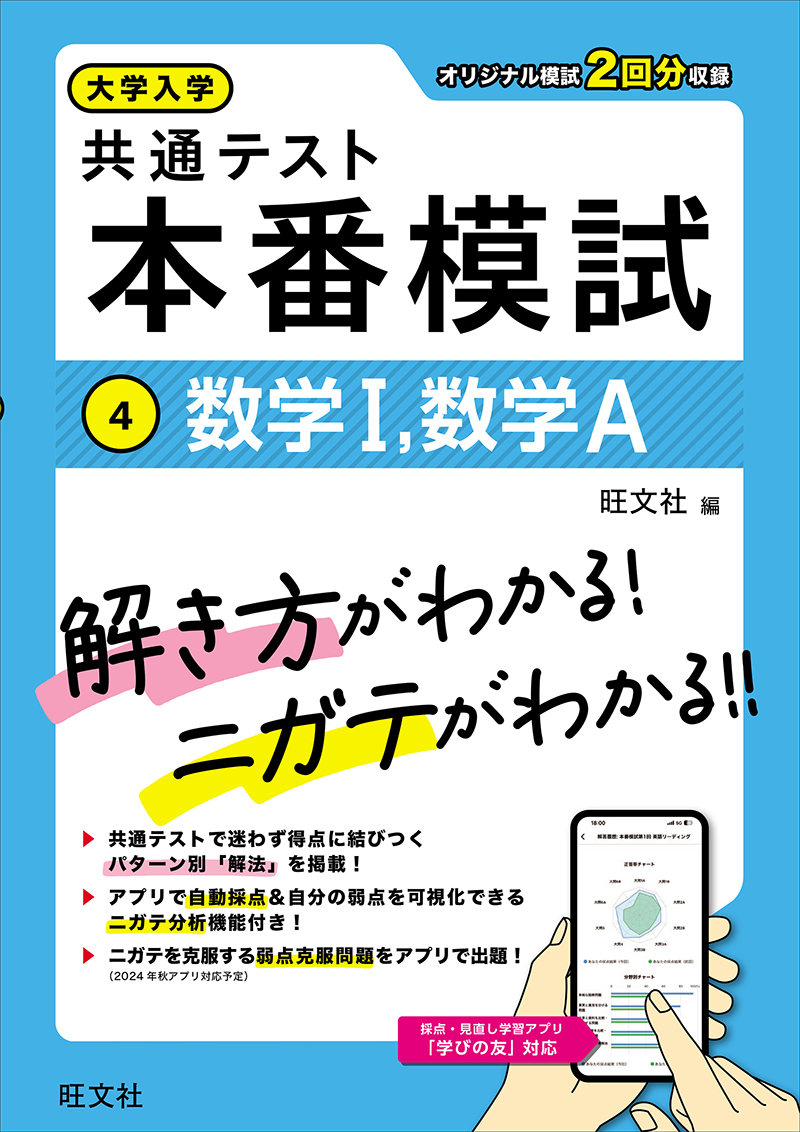 大学入学共通テスト 本番模試 数学Ⅱ、数学B、数学C | 旺文社