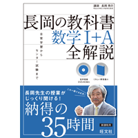 書き込みなし3冊セット】総合的研究ⅠAⅡBⅢ 長岡亮介 旺文社 2026年