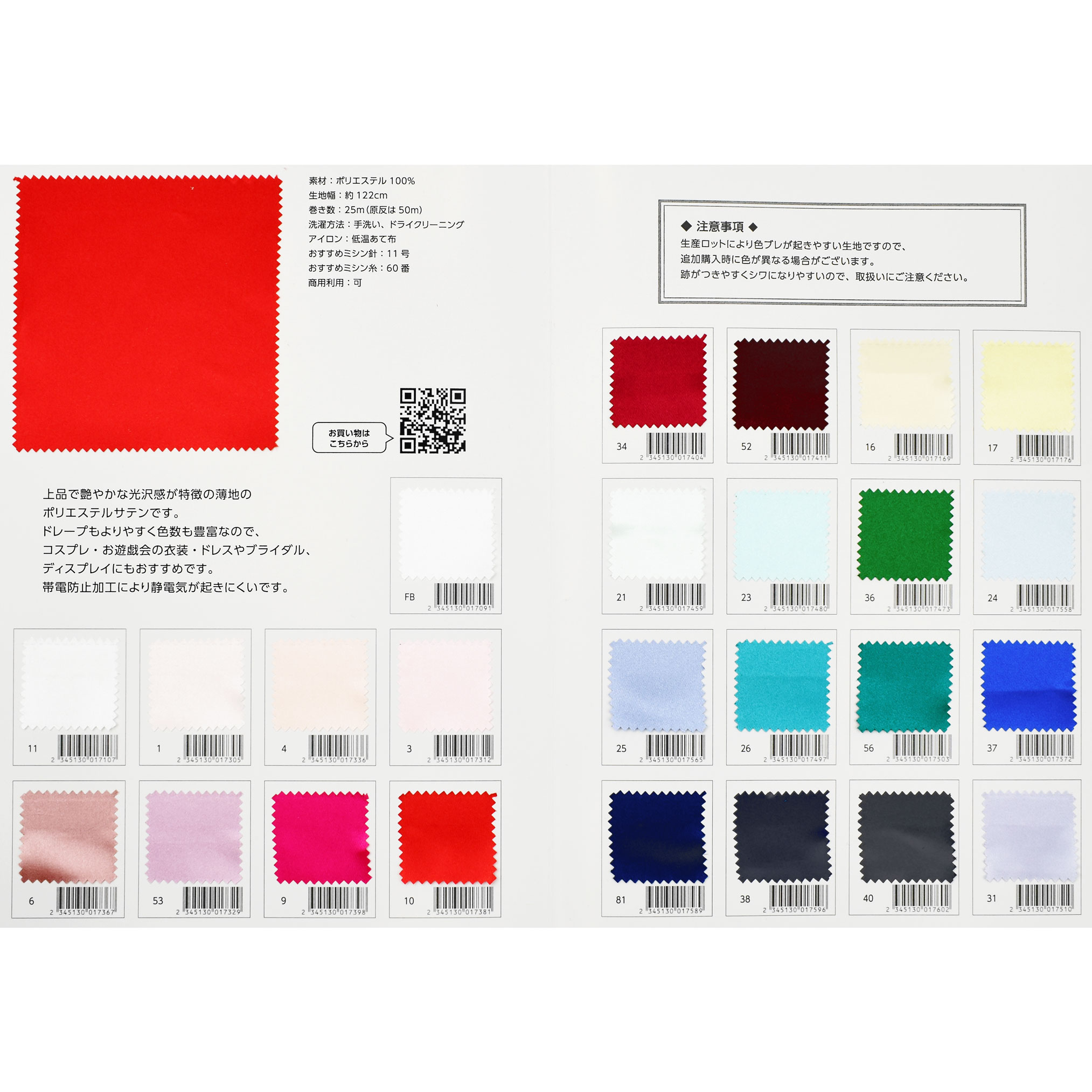 生地カラーサンプル帳 スタンダードサテン（8739） オカダヤ(okadaya