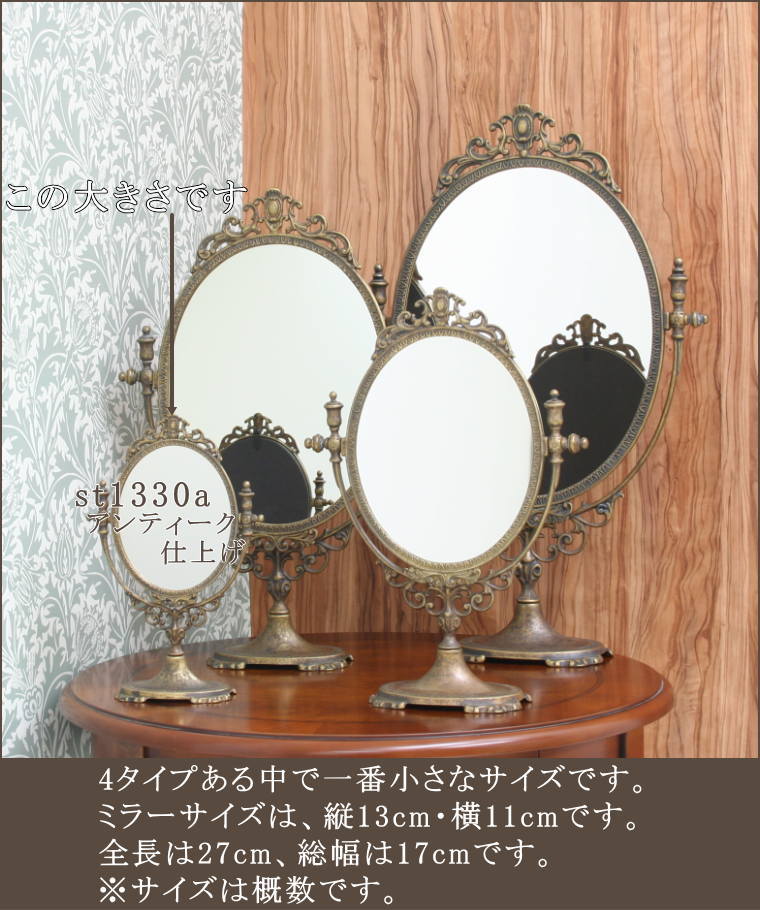 アンティーク 卓上ミラー st1330aアンティーク仕上げ イタリア製 | 鏡